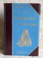 No - 20 -  Tombouctou la mystérieuse par Félix Dubois 1897, Voyages, Livres | Puces Privées