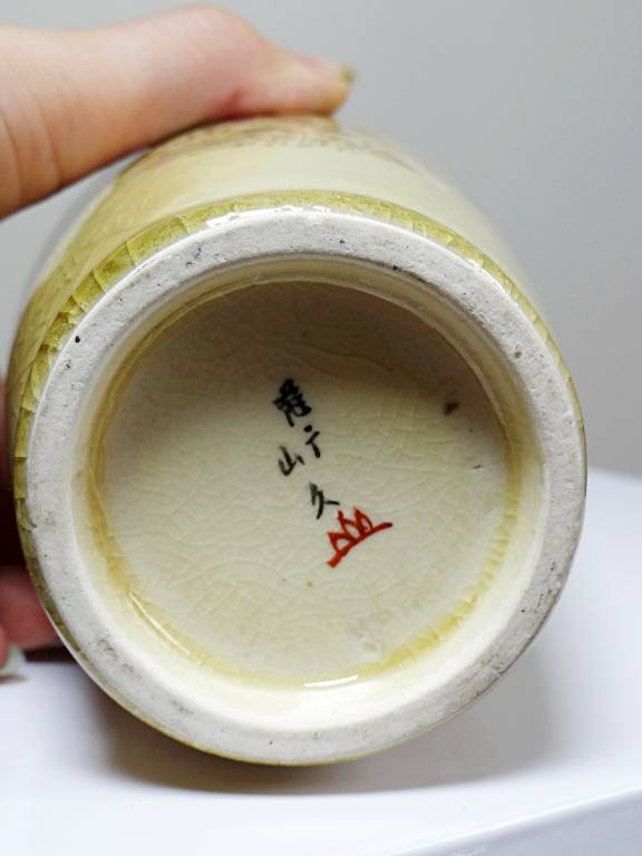 Petit vase ou bouteille à saké 